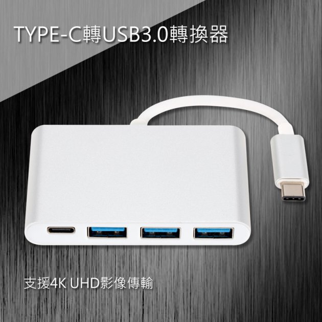 TYPE-C轉USB3.0轉換器