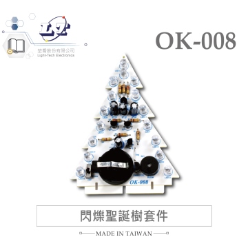 OK-008 全彩 LED 聖誕樹 基礎電路 實習套件包 附電池 台灣設計