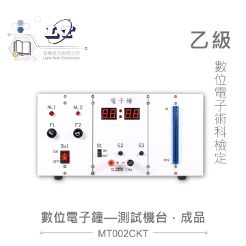 數位電子乙級技術士技能檢定 數位電子鐘測試機台