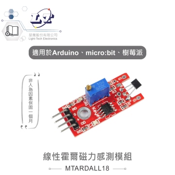 線性霍爾磁力感測模組 適合Arduino、micro:bit、樹莓派 等開發學習互動學習模組