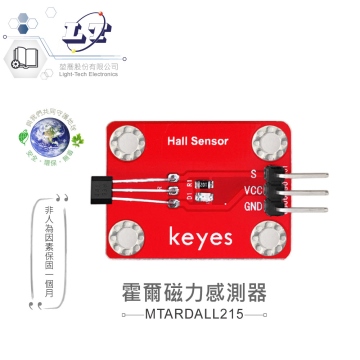 霍爾磁力感測器 適合Arduino、micro:bit、樹莓派 等開發學習互動學習模組 環保材質