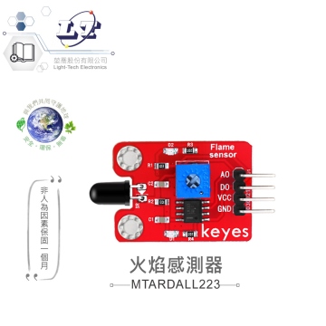 火焰感測器 適合Arduino、micro:bit、樹莓派 等開發學習互動學習模組 環保材質