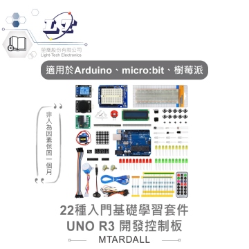 Ktduino 22種入門基礎學習套件 相容Arduino原廠 適合各級學校 課綱 生活科技