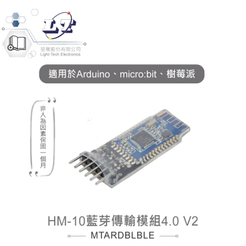 HM-10藍芽傳輸模組4.0 V2 適合Arduino、micro:bit、樹莓派 等開發學習互動學習模組