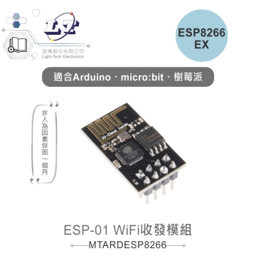 ESP-01 ESP8266EX WiFi收發模組 適用Arduino、micro:bit、樹莓派等開發板 適合各級學校 課綱 生活科技