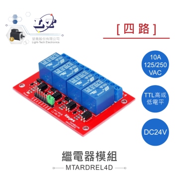 4路 24V繼電器模組 交直流負載開關控制器