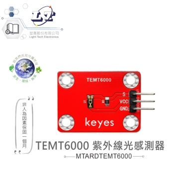 TEMT6000 紫外線光感測器 適合Arduino、micro:bit 等開發學習互動學習模組 環保材質