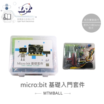micro:bit 基礎入門學習套件 適合中小學 課綱 生活科技