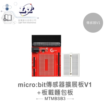 micro:bit 原型擴展板 V1 + 170孔麵包板 相容DC3.3V傳感器模組 適合中小學 課綱 生活科技