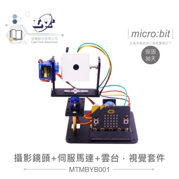 micro:bit專用 WIFI攝影鏡頭＋SG90伺服馬達＋雲台 組合包 適用Arduino 適合各級學校 課綱 生活科技