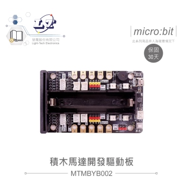 micro:bit專用 積木馬達 伺服馬達 馬達驅動 開發板 不含電池 適合各級學校 課綱 生活科技