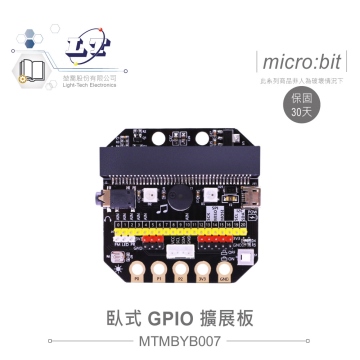 micro:bit專用 臥式GPIO擴展板 適合各級學校 課綱 生活科技