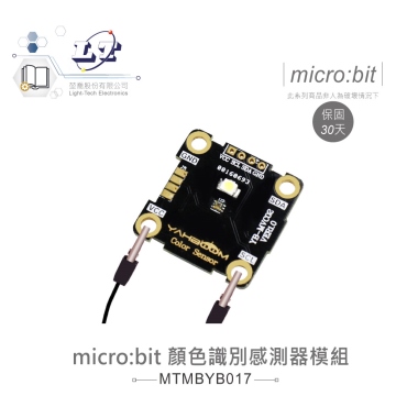 顏色識別感測器模組 鱷魚夾版 適用Arduino、micro:bit 適合各級學校 課綱 生活科技