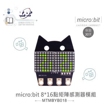 8*16點矩陣感測器模組 鱷魚夾版 適用Arduino、micro:bit 適合各級學校 課綱 生活科技