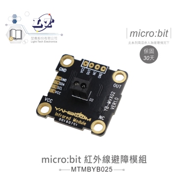 紅外線避障模組 鱷魚夾版 適用Arduino、micro:bit 適合各級學校 課綱 生活科技