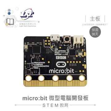 micro:bit 微型電腦開發板 環保包裝 手機藍芽App連線 適合中小學 課綱 生活科技