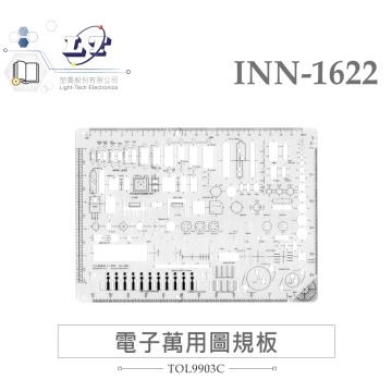 電子萬用圖規板 INN - 1622 符號板 / 萬用圖規