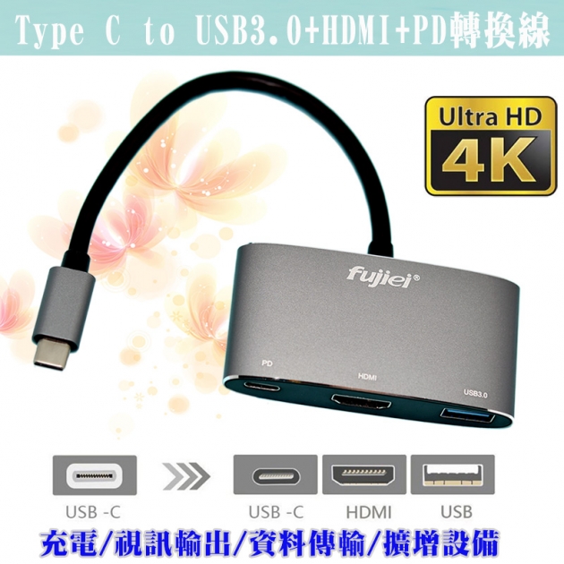 Type C /USB3.0+HDMI+PD轉換線 擴充器 TY1016