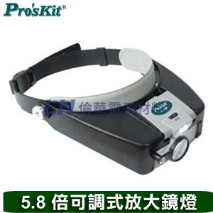 Pro'sKit 寶工 MA-016 頭戴可調式LED多倍放大鏡燈