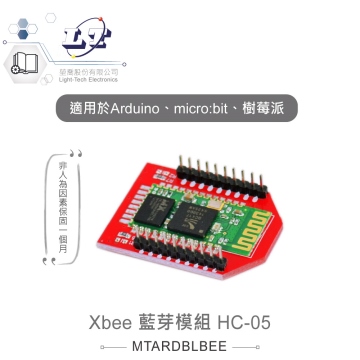 Xbee 藍芽模組 HC-05 適合Arduino、micro:bit、樹莓派 等開發學習互動學習模組