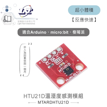 HTU21D溫溼度感測模組 適用Arduino、micro:bit、樹莓派等開發板 適合各級學校 課綱 生活科技