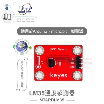 LM35線性溫度感測模組 適用Arduino、micro:bit、樹莓派等開發板 適合各級學校 課綱 生活科技