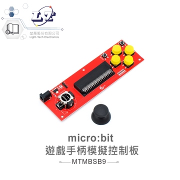 micro:bit 遊戲搖桿與方向按鍵擴展板 適合中小學 課綱 生活科技