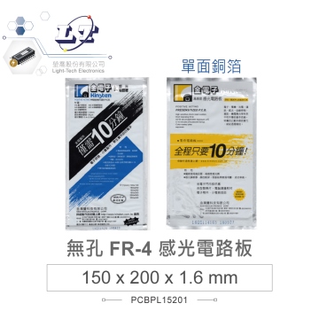 無孔FRP感光電路板 150 x 200 mm 玻璃纖維單面銅箔 厚度1.6mm GS1520