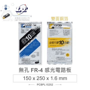 無孔FRP感光電路板 150 x 250 mm 玻璃纖維雙面銅箔 厚度1.6mm GD1525
