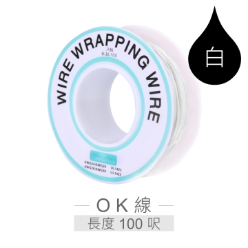 30AWG 100FT 鍍銀單芯線 / OK線 105℃